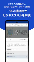 GLOBIS 学び放題 / Unlimited screenshot