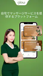 Glow: マッサージ＆スパ 24時間営業 screenshot