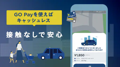 GO タクシーが呼べるアプリ - AI予約・配車・迎車・決済 screenshot