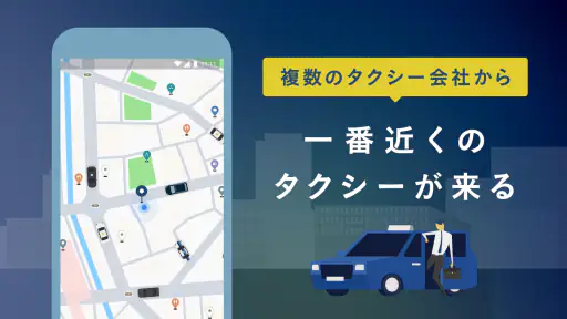 GO タクシーが呼べるアプリ - AI予約・配車・迎車・決済 screenshot