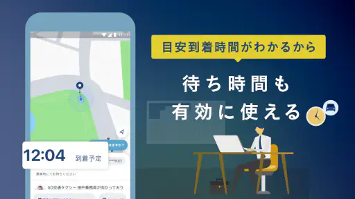 GO タクシーが呼べるアプリ - AI予約・配車・迎車・決済 screenshot