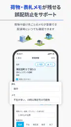 GODOOR - ゼンリン住宅地図対応 配達アプリ screenshot