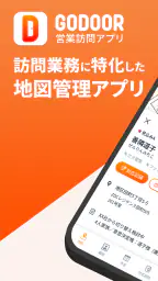 GODOOR 営業訪問アプリ ゼンリン住宅地図対応 screenshot