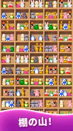 Goods Master 3D: 仕分けマスター 収納ゲーム screenshot
