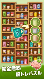 Goods Sort 3D：グッズトリプルソートパズルゲーム screenshot