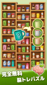 Goods Sort 3D：グッズトリプルソートパズルゲーム screenshot