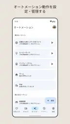 Google Home screenshot