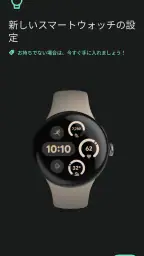 Google Pixel Watch screenshot