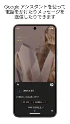 Google アシスタント screenshot