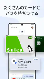 Google ウォレット screenshot