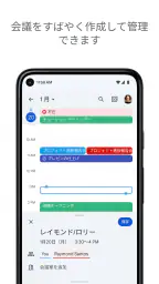Google カレンダー screenshot