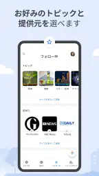Google ニュース – 今日のヘッドライン screenshot