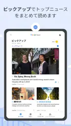Google ニュース – 今日のヘッドライン screenshot
