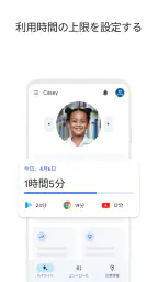 Google ファミリー リンク screenshot