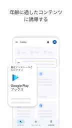 Google ファミリー リンク screenshot