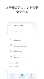 Google ファミリー リンク screenshot