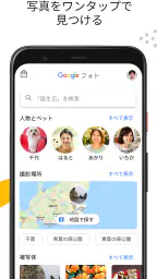 Google フォト screenshot