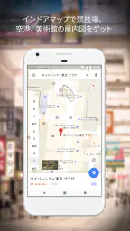 Google マップ - ナビ、乗換案内 screenshot