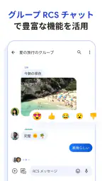 Google メッセージ screenshot
