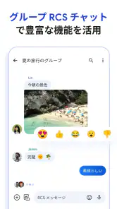 Google メッセージ screenshot