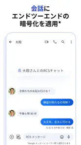 Google メッセージ screenshot