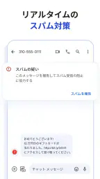 Google メッセージ screenshot