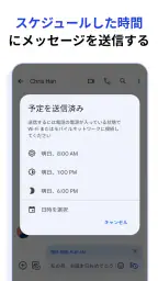 Google メッセージ screenshot