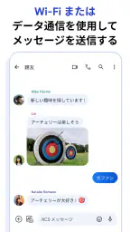 Google メッセージ screenshot