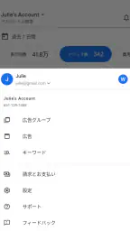 Google 広告 screenshot
