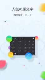GO入力 Lite きせかえ顔文字 (かおもじ) パック screenshot