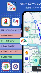 GPS ナビゲーション 地図、 交通 screenshot