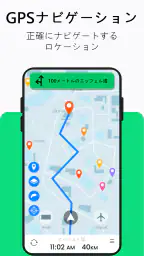 GPS マップ ナビゲーション ライブマップ screenshot