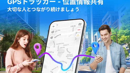 GPSトラッカー：位置情報共有 screenshot