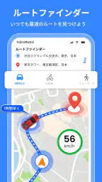 GPS、地図、ナビゲーション、ルート screenshot