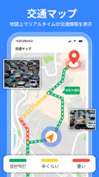 GPS、地図、ナビゲーション、ルート screenshot