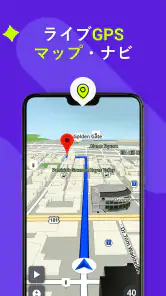 GPS、地図、音声ナビゲーションと目的地 screenshot