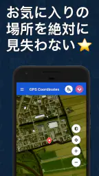 GPS座標トラッカー screenshot