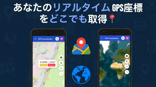 GPS座標トラッカー screenshot