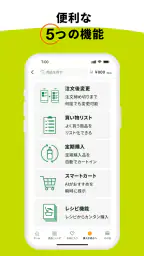 Green Beans（グリーンビーンズ） screenshot