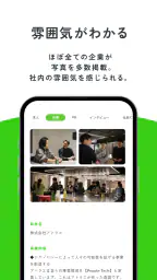 Green - IT/Web業界に強い転職アプリ screenshot