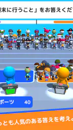 Guess Their Answer - IQ Games screenshot