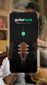 GuitarTuna ギター、ウクレレ、ベース等用チューナー screenshot
