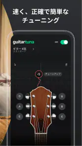 GuitarTuna ギター、ウクレレ、ベース等用チューナー screenshot