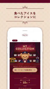 Häagen-Dazs（ハーゲンダッツ）公式アプリ screenshot
