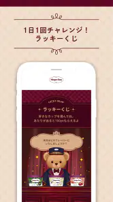Häagen-Dazs（ハーゲンダッツ）公式アプリ screenshot