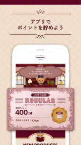Häagen-Dazs（ハーゲンダッツ）公式アプリ screenshot