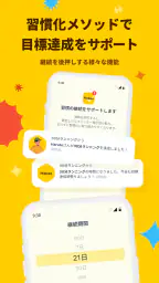 Habee(ハビー) 友達と習慣化・目標達成アプリ screenshot