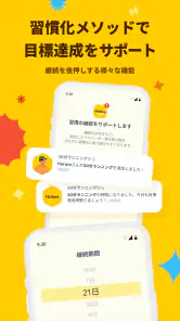 Habee(ハビー) 友達と習慣化・目標達成アプリ screenshot