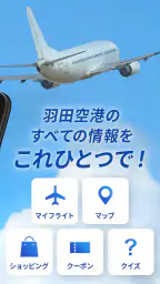 HANEDA AIRPORT screenshot