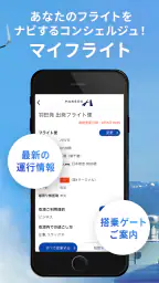 HANEDA AIRPORT screenshot